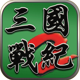 3833金沙app下载2群雄争霸街机游戏下载-3833金沙app下载2群雄争霸单机版下载 v1.1.3 安卓版