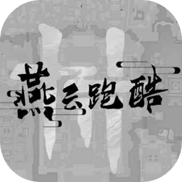 a8654金沙跑酷手游下载-a8654金沙跑酷火山哥哥下载 v0.2 安卓版